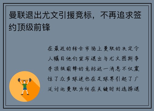 曼联退出尤文引援竞标,不再追求签约顶级前锋